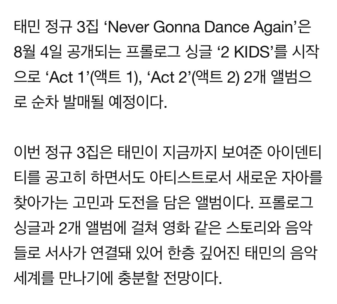 프롤로그싱글과 2개 앨범에 걸쳐 영화 같은 스토리와 음악들로 서사가 연결돼 있어 한층 깊어진 태민의 음악세계를 만나기에 충분할 전망이다 | 인스티즈