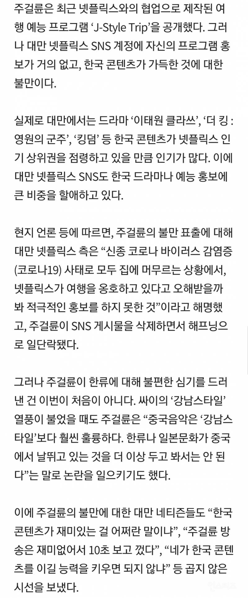 "넷플릭스가 한국 드라마 편애해" 불만 폭발 | 인스티즈