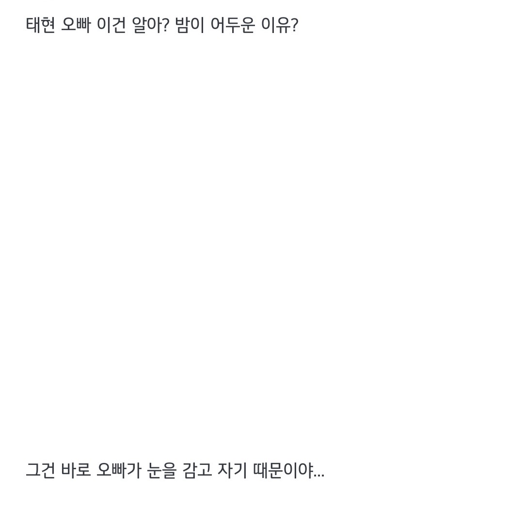 이과인간이 아이돌 데뷔를 했을 때 생기는 일.txt | 인스티즈