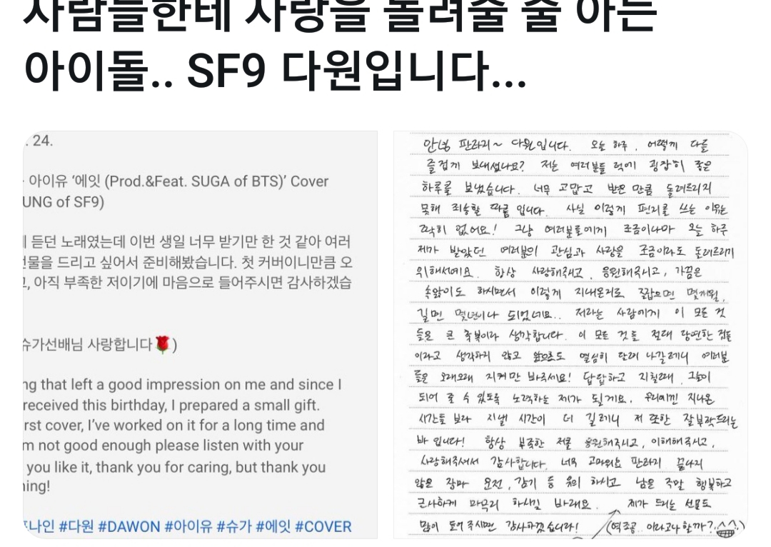생일날 커버곡, 자필 편지 써서 올린 아이돌 | 인스티즈