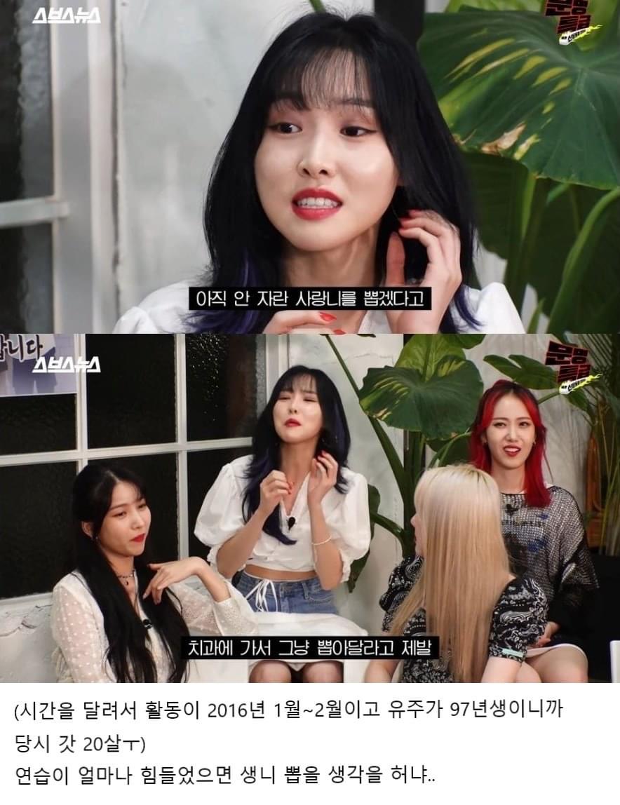 연습이 너무 힘들어서 생니 뽑으려 했던 아이돌 | 인스티즈