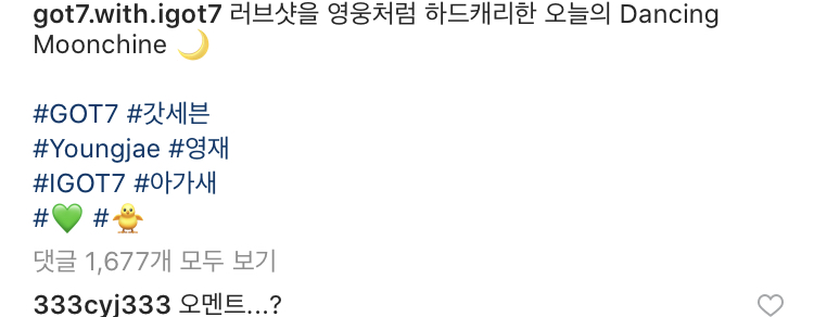 갓세븐 인스타 공계 멘트 오늘 좀 센스있다ㅋㅋㅋㅋㅋㅋ 아돌라 | 인스티즈