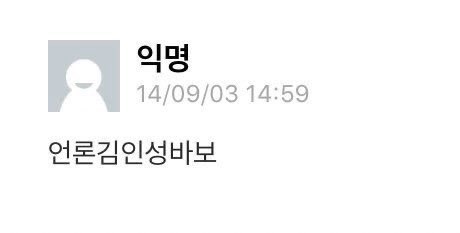 언론김인성바보 | 인스티즈