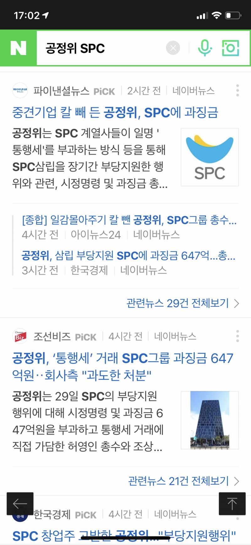 하 spc........... 지지난주에 팔았어야했어...... | 인스티즈