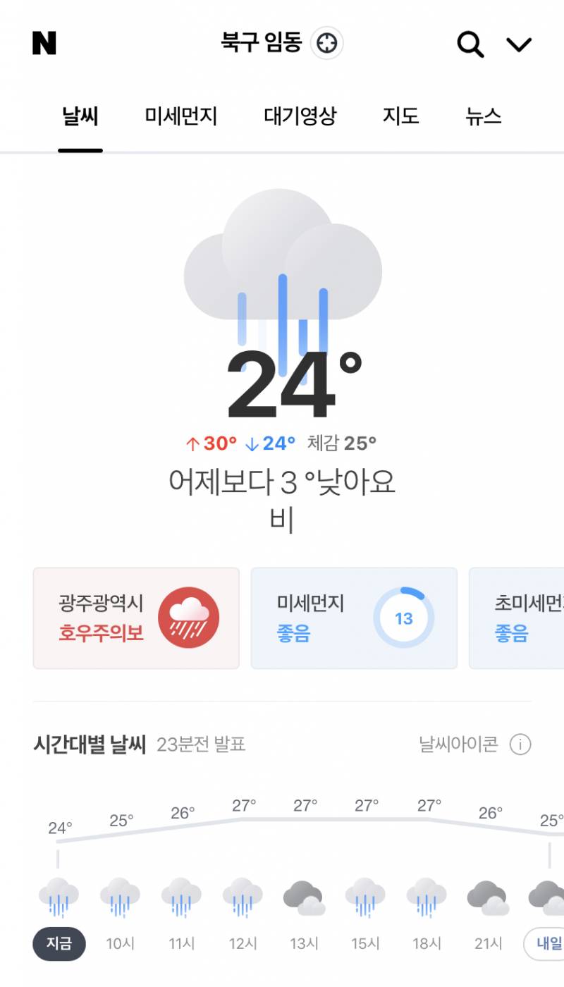 김챔필 날씨 | 인스티즈