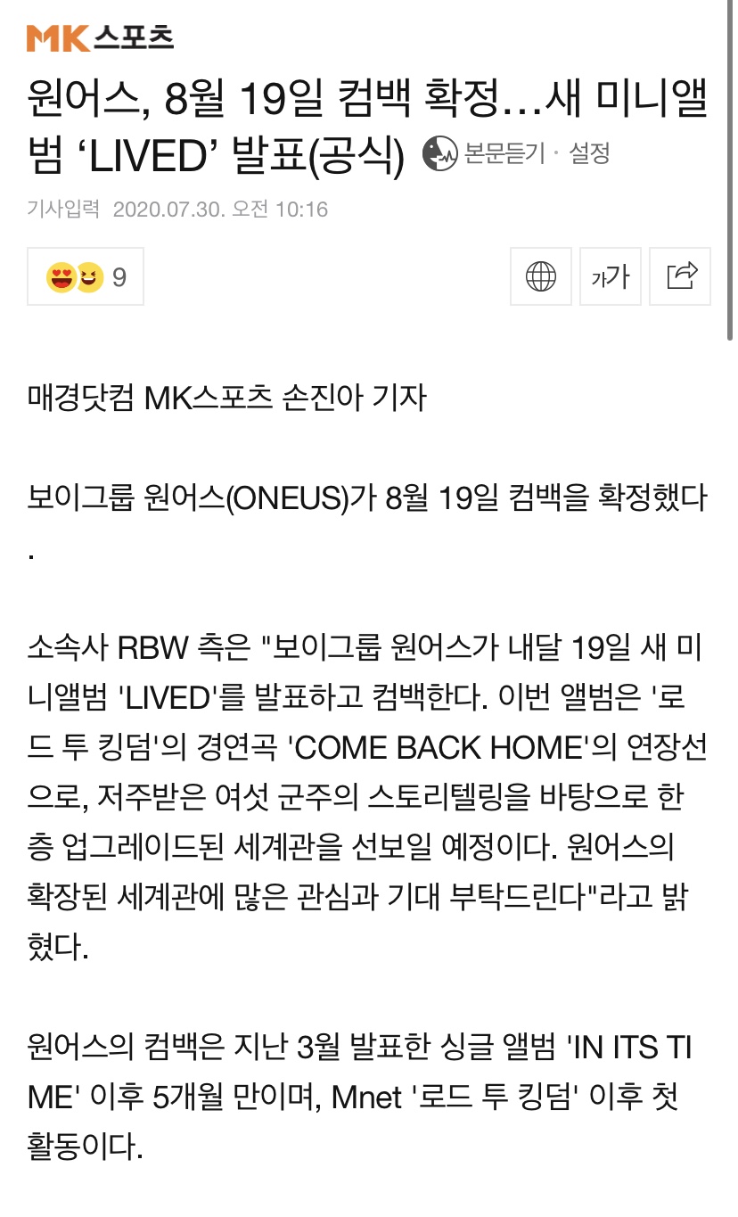 [정보/소식] 원어스, 8월 19일 컴백 확정…새 미니앨범 'LIVED' 발표(공식) | 인스티즈