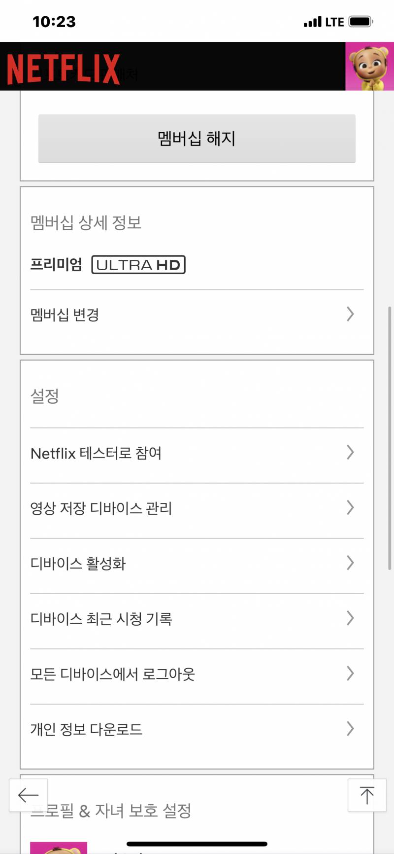 넷플릭스 3명 구해요! | 인스티즈