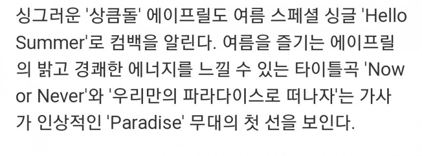 오늘 엠카 에이프릴 파라다이스 무대도 한다 쏴리질러~ | 인스티즈