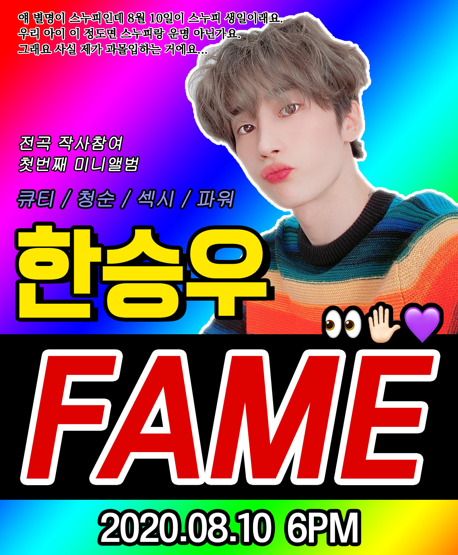 헐 한승우 솔로데뷔 이틀남음 | 인스티즈