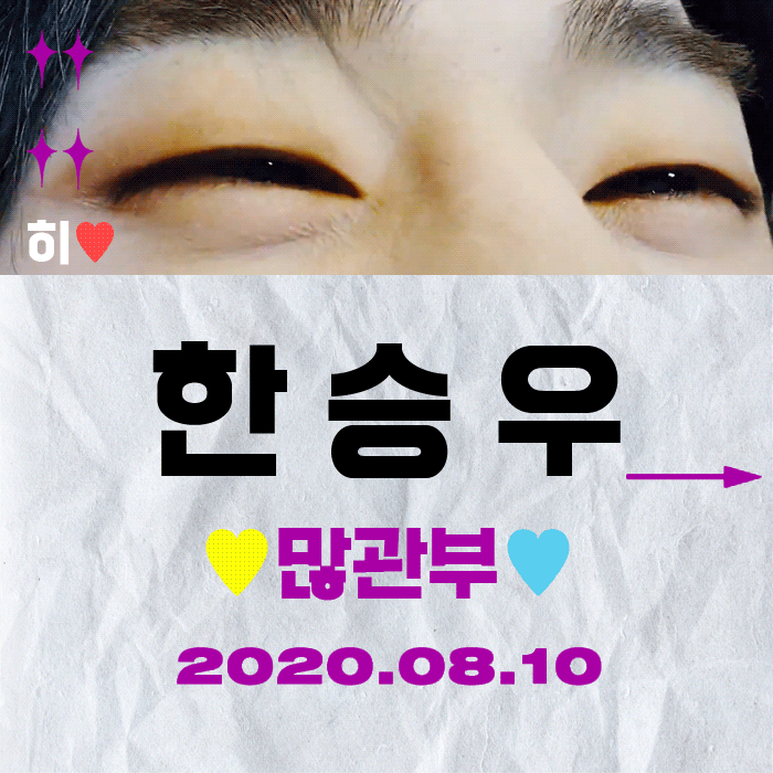 미친 내일 한승우 데뷔하는 날이야 | 인스티즈