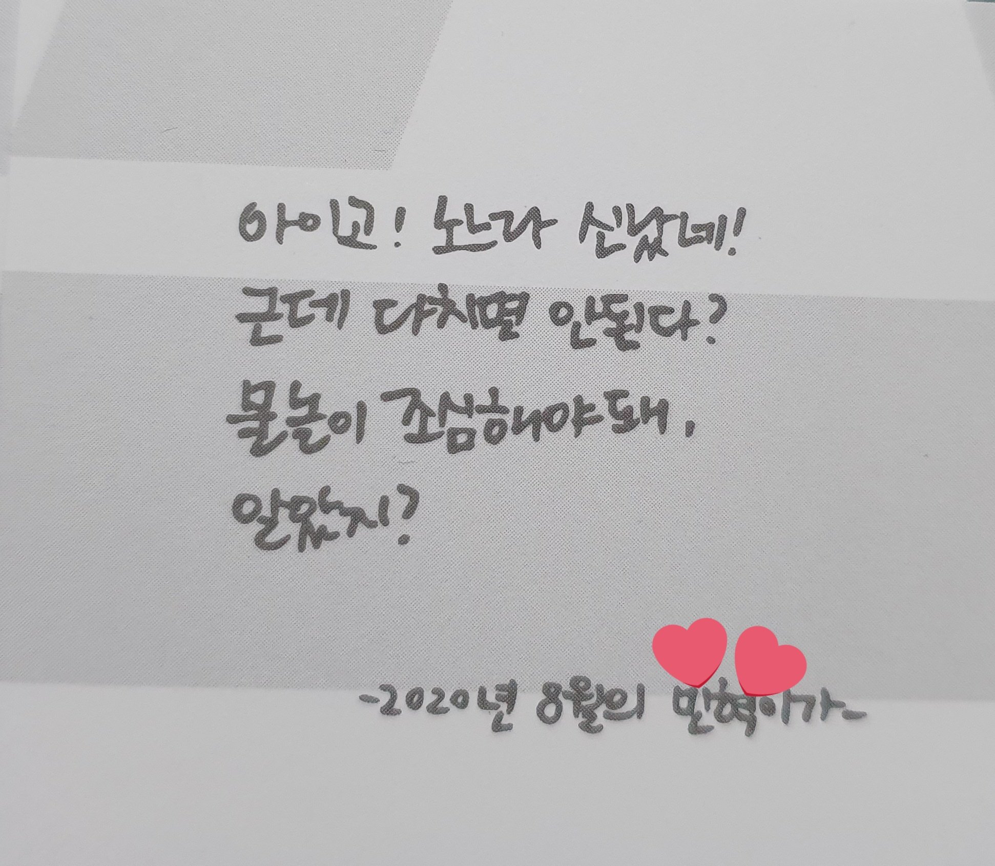 이민혁이 노느라 다치지 말고 물놀이 조심하라고 했는데 | 인스티즈