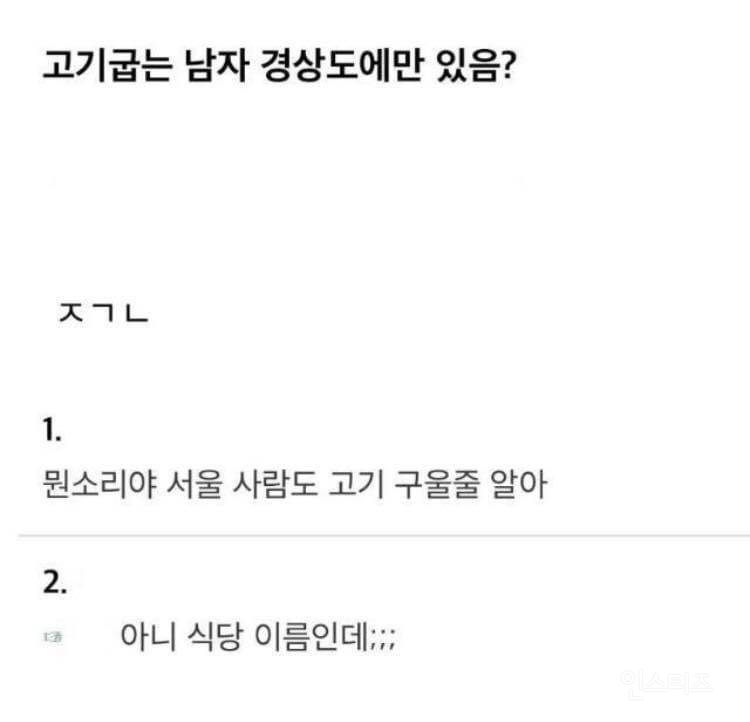 고기굽는 남자 경상도에만 있나? | 인스티즈