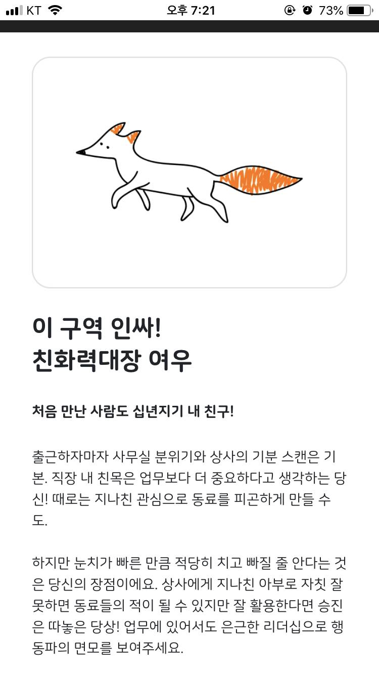 직장인이 된 나는 어떤동물일까? 테스트 ㅋㅋㅋ 넘 기여어 | 인스티즈