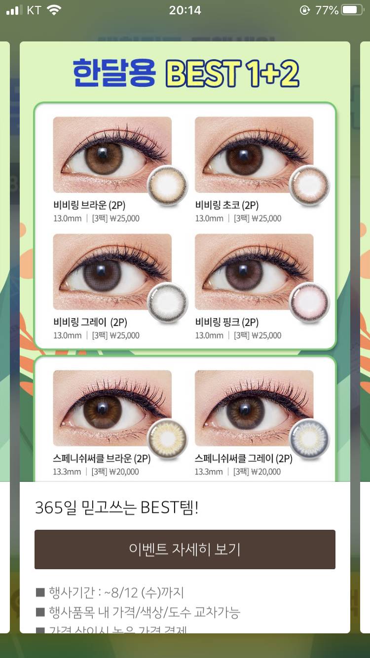 스페니쉬 렌즈 써 본 사람~! | 인스티즈