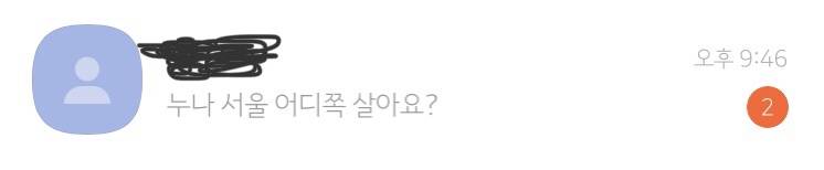 아는 동생이 갑자기 누나라고 하는데 | 인스티즈