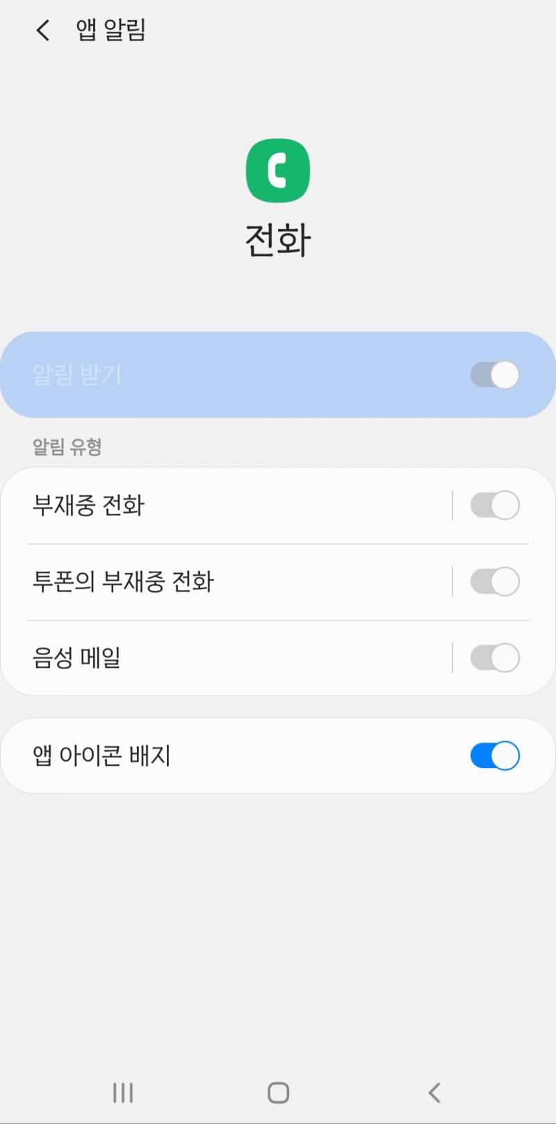 갤럭시 부재중 전화 알림이 안뜨는데 | 인스티즈