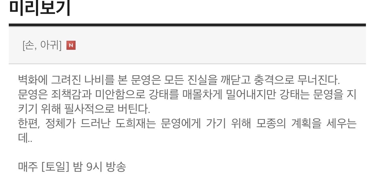 내일 14화 텍스트 예고인데 아예 수간한테 도희재라고 하네 | 인스티즈