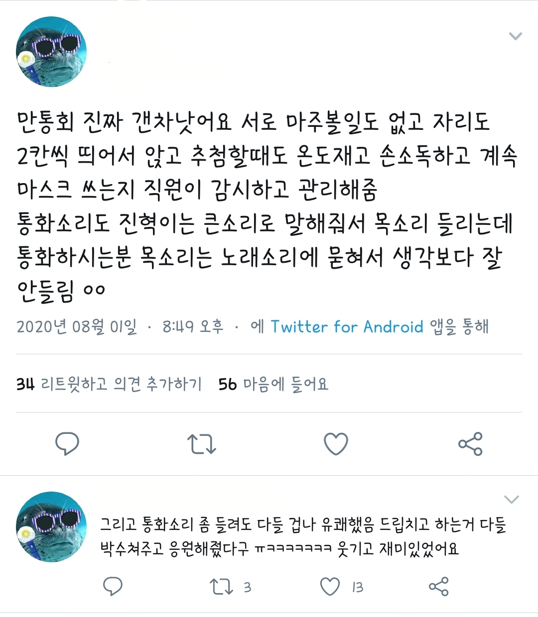 티오피 만통회에 진심인가봐ㅜㅜㅜㅜ 여러분 만통회 최고입니다💙 ㅈㅇ 이진혁 | 인스티즈