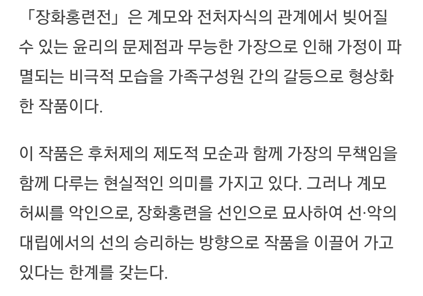 다들 장화홍련전 읽고 가... | 인스티즈