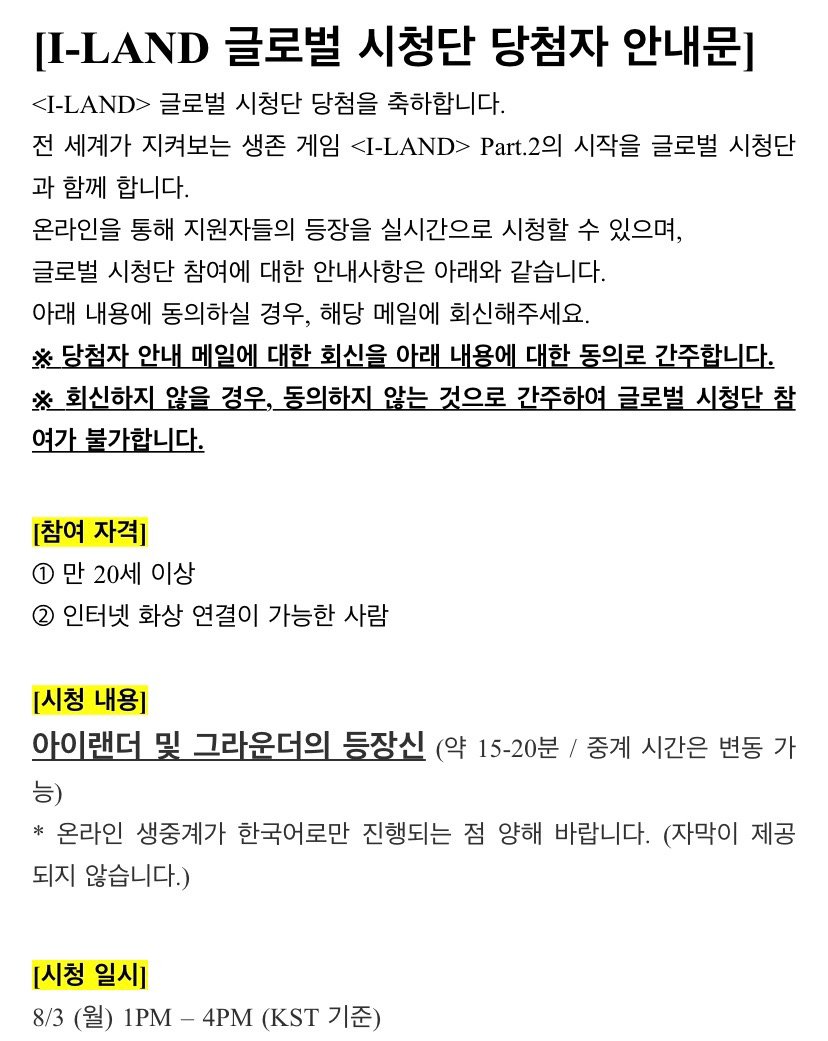 아이랜드 온라인 방청 20분만 해준다는디 | 인스티즈