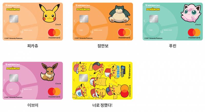 포켓몬스터 체크카드 발급받아서 사용하는거 오바야? | 인스티즈