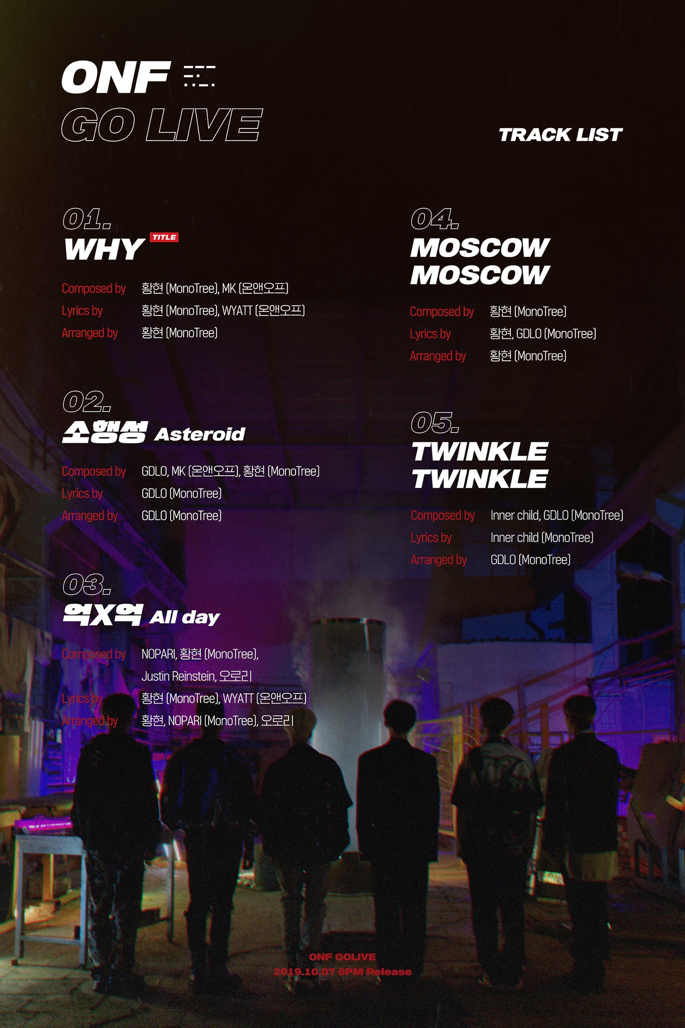 온앤오프 트랙리스트 모음 | 인스티즈