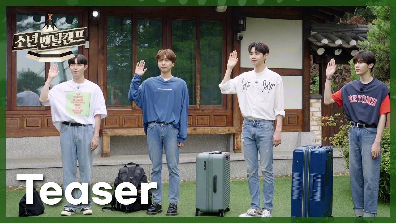 소년멘탈캠프 예고편 보는데 다들 키 몇이야???? | 인스티즈