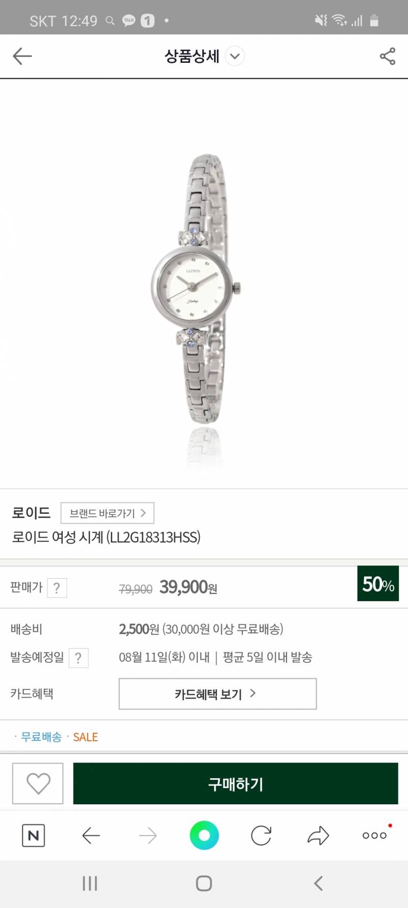 로이드시계 살말해주라ㅎㅎ | 인스티즈