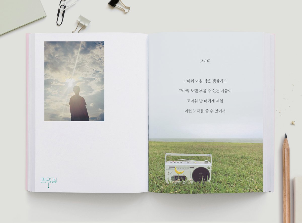 산들 이번 앨범 책인 거 너무 기대됨 연습생 이야기때부터 | 인스티즈