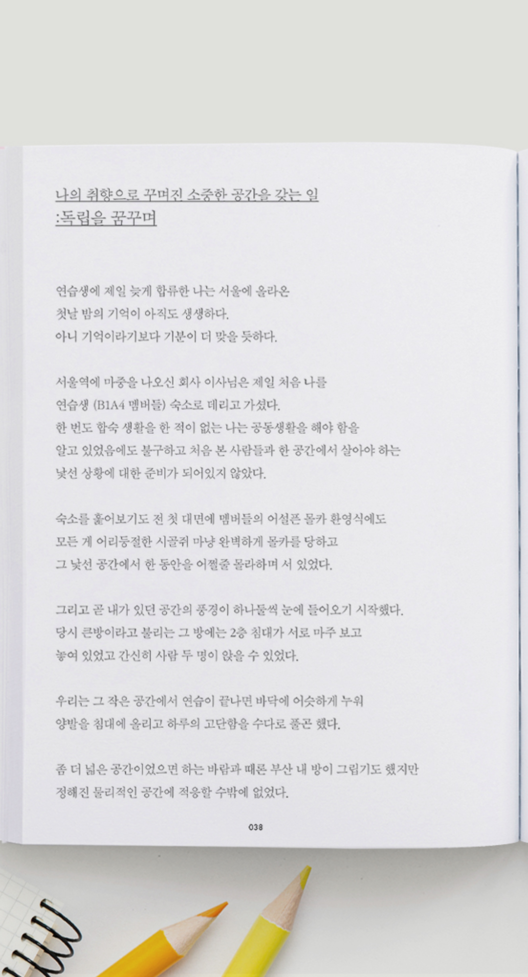 산들 이번 앨범 책인 거 너무 기대됨 연습생 이야기때부터 | 인스티즈