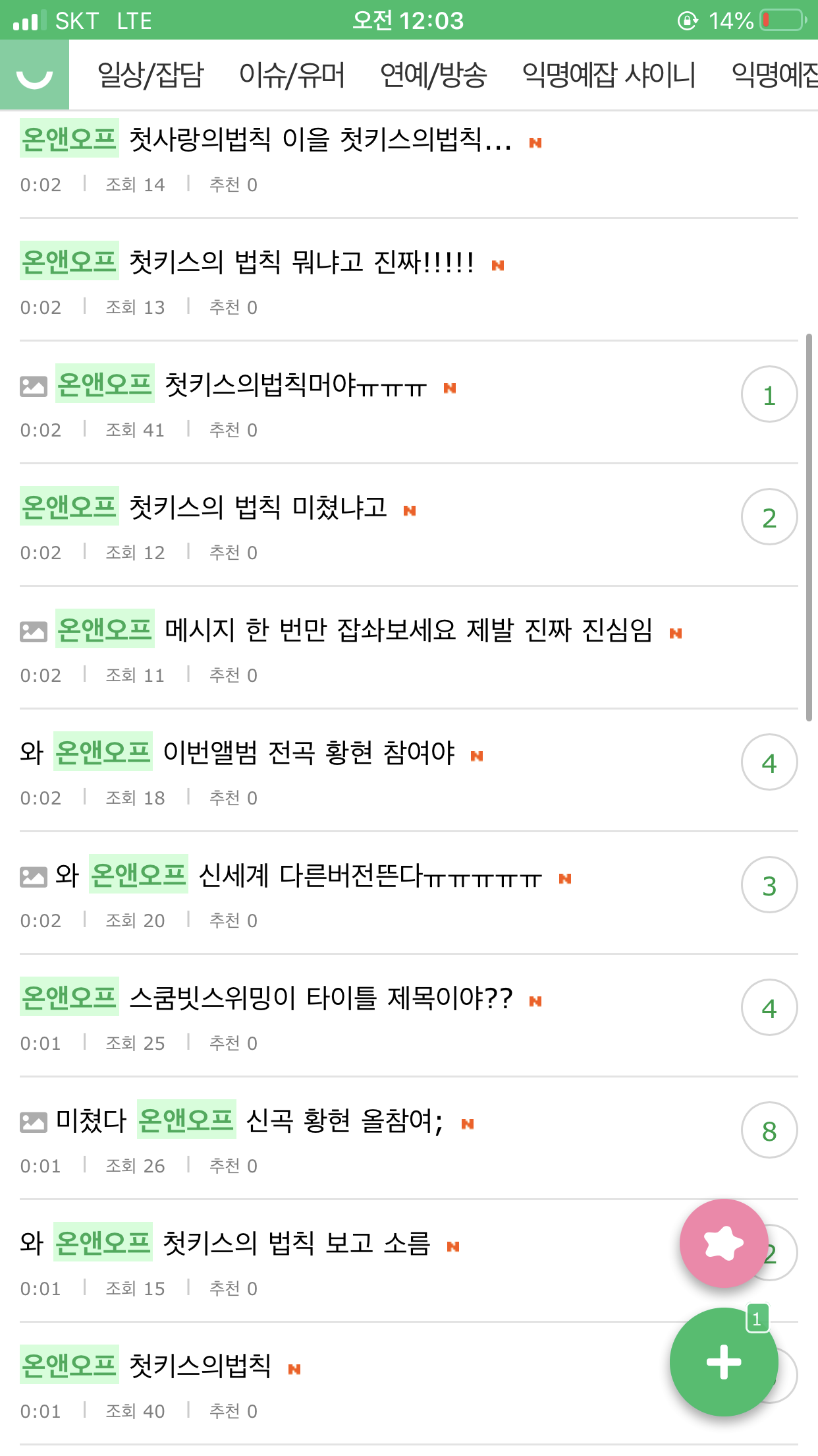 온앤오프 첫키스의 법칙이 가져온 파장ㅋㅋ | 인스티즈