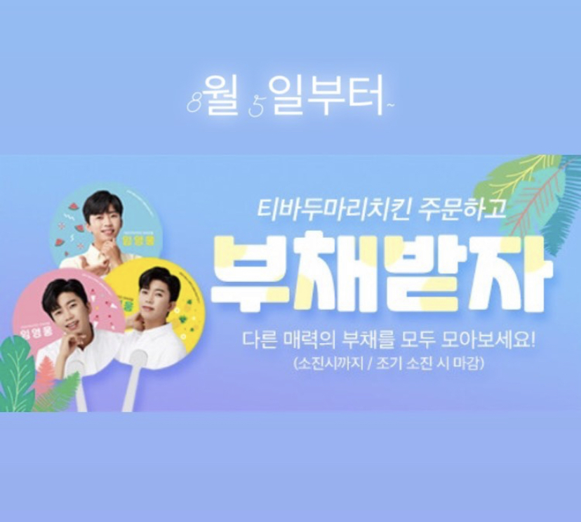 임영웅 팬들아 티바 부채 사진 봄???? | 인스티즈