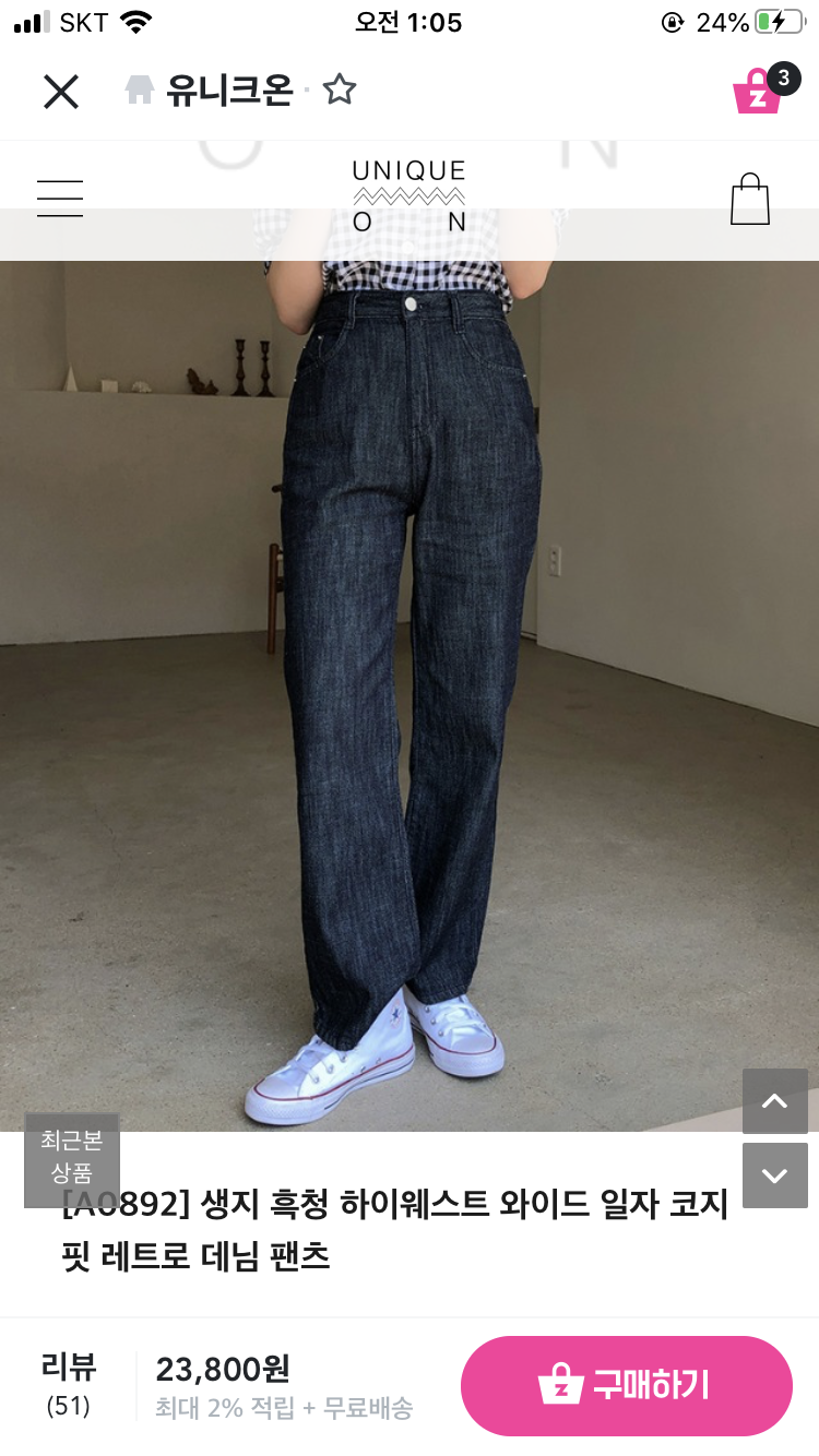 생지 바지 뭐가 나아? | 인스티즈