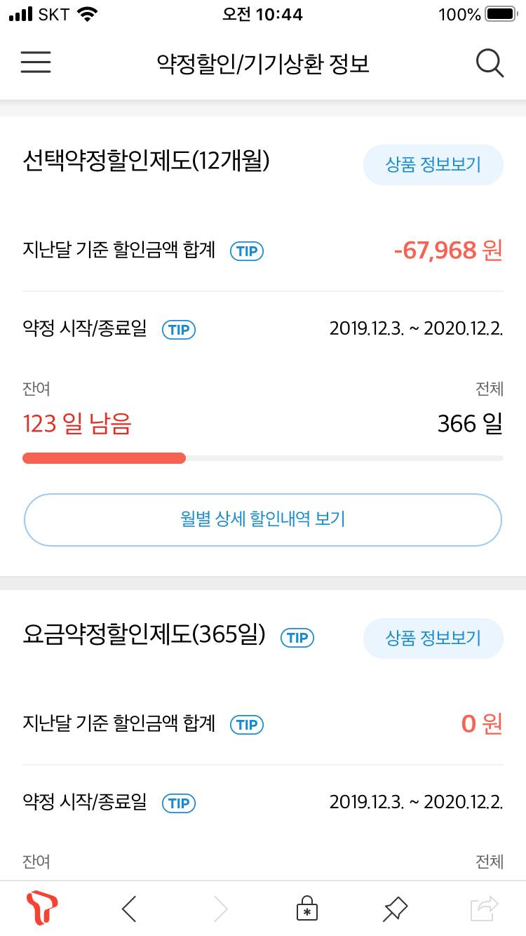 Sk 요금제 잘 아는 익 ㅠㅠ | 인스티즈