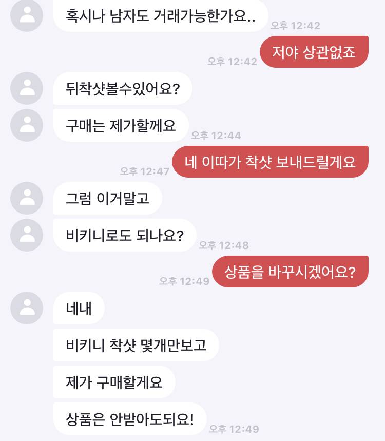 번장 변태 스트레스받는다ㅜ | 인스티즈