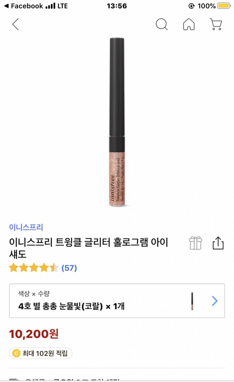 이니스프리 글리터 원래 | 인스티즈