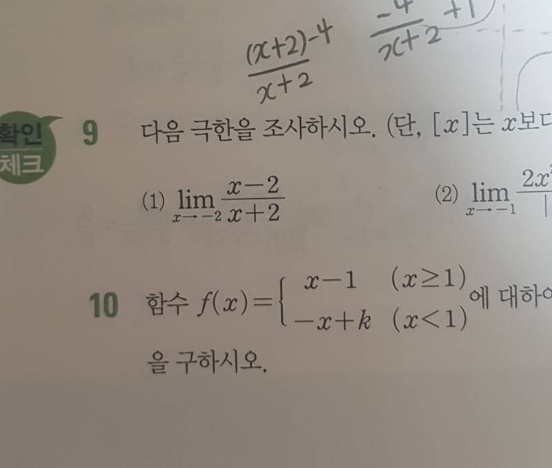 애들아 이거 왜 극한이 -2가 아닌거야? | 인스티즈