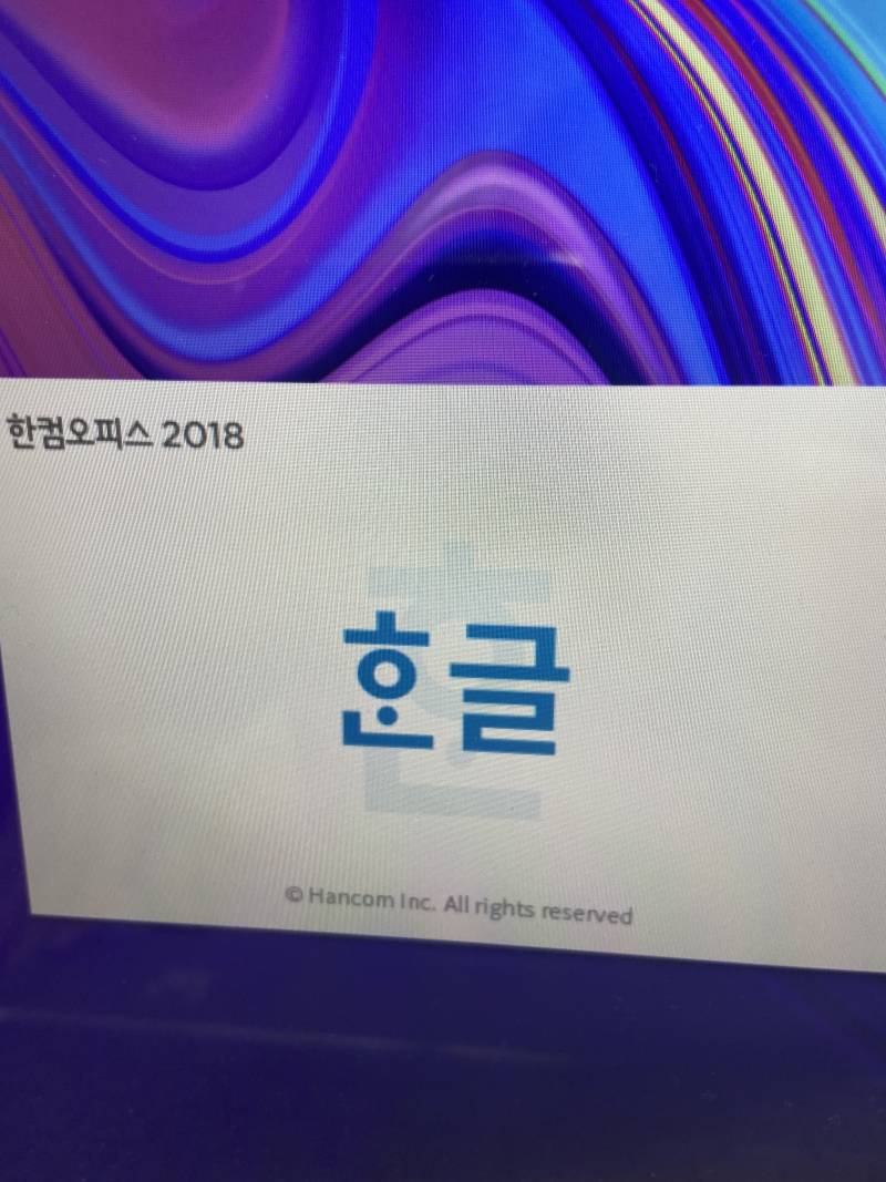 한글 파일 이렇게 오류나본 익들 있어..?ㅠㅠ | 인스티즈