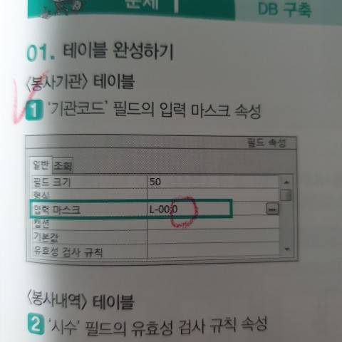 컴활 실기 입력마스크 잘 아는 사람... | 인스티즈