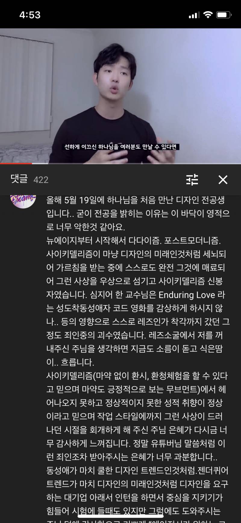 이 영상 댓글 나만 소름돋아...? | 인스티즈