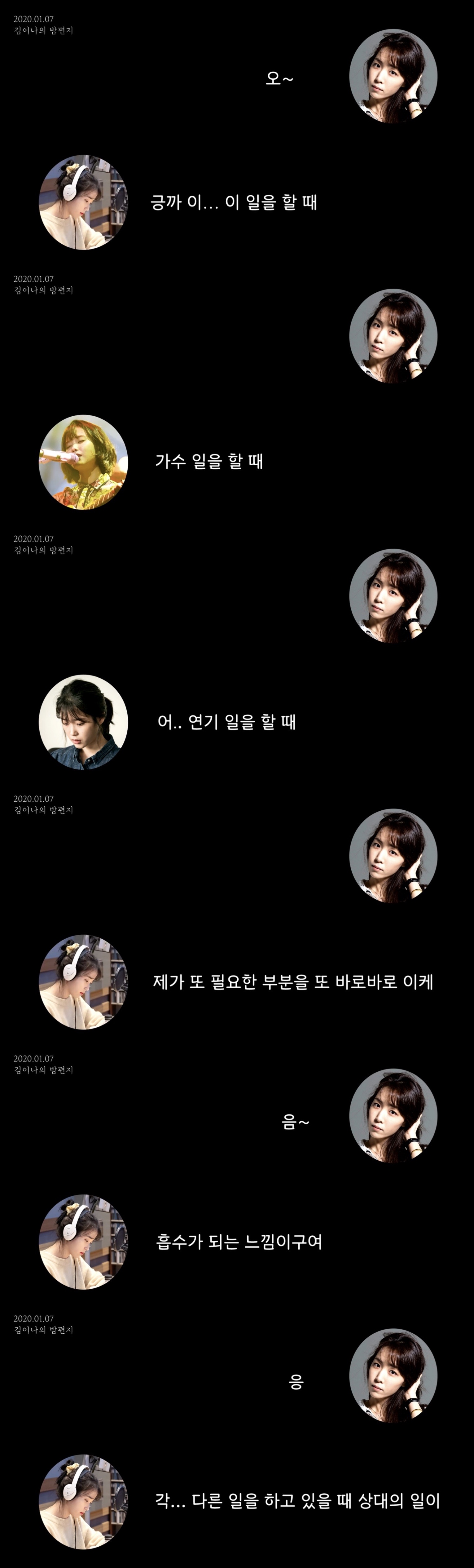 아이유와 김이나가 이야기 하는 가수-배우 활동 병행 | 인스티즈
