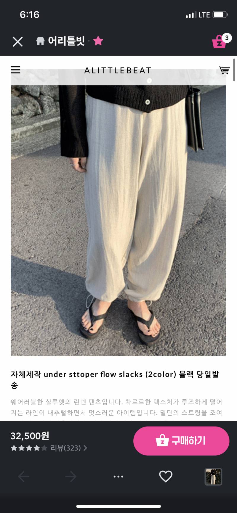 어리틀빗 이 바지 있는 익 있어???????? | 인스티즈