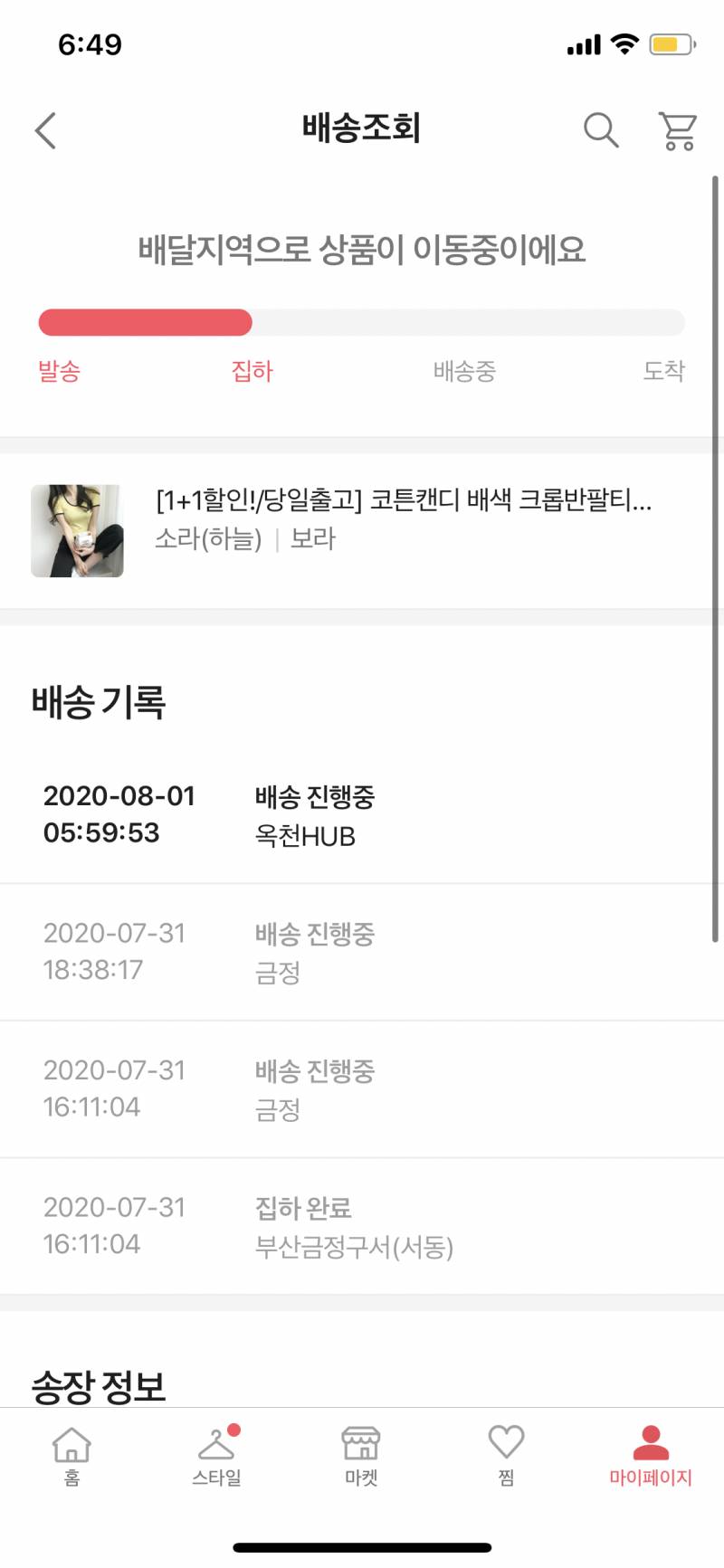 이거 언제 배송 도착할거같아? 🥺🥺🥺 사진있어! | 인스티즈