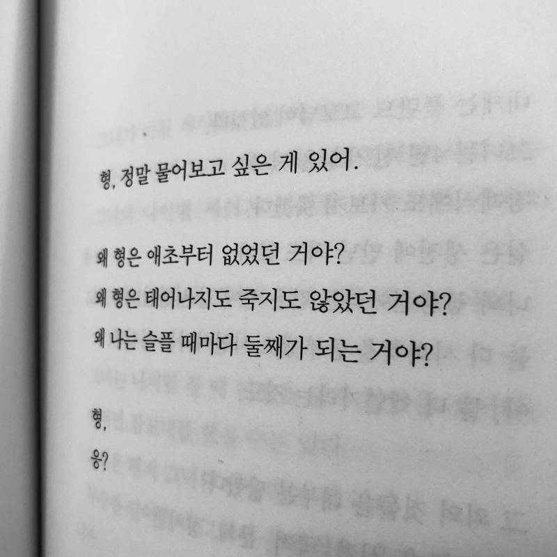 이것만 보면 형은 실제로 존재하는 것 같아? 아님 없는 존재같아? | 인스티즈