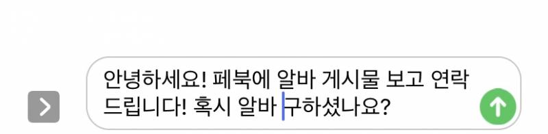 알바지원 문자 보낼건데 어때..? | 인스티즈