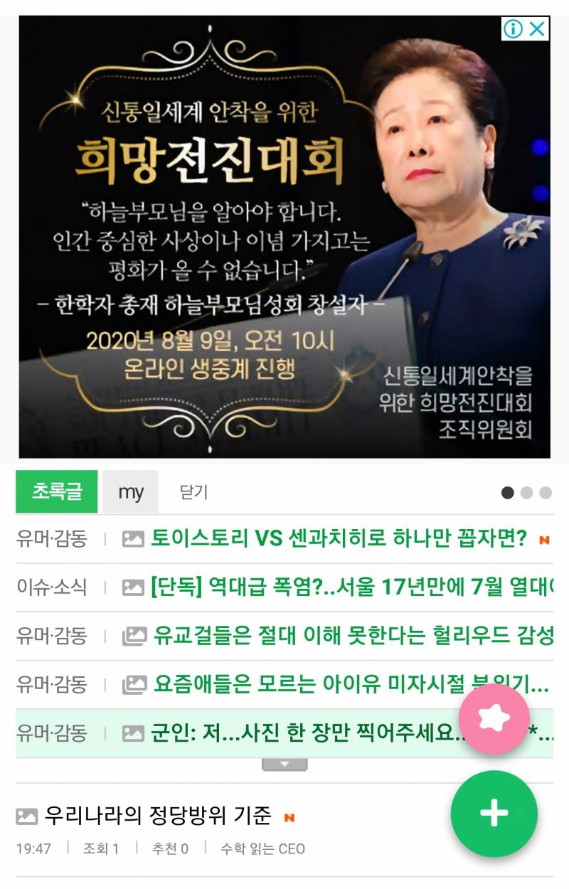 이거 사이비 광고야...??? | 인스티즈