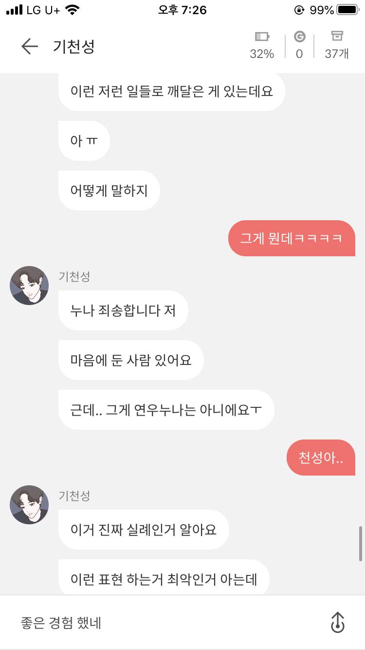 나 게임 하다가 공략 남주한테 대차게 까였다.. | 인스티즈