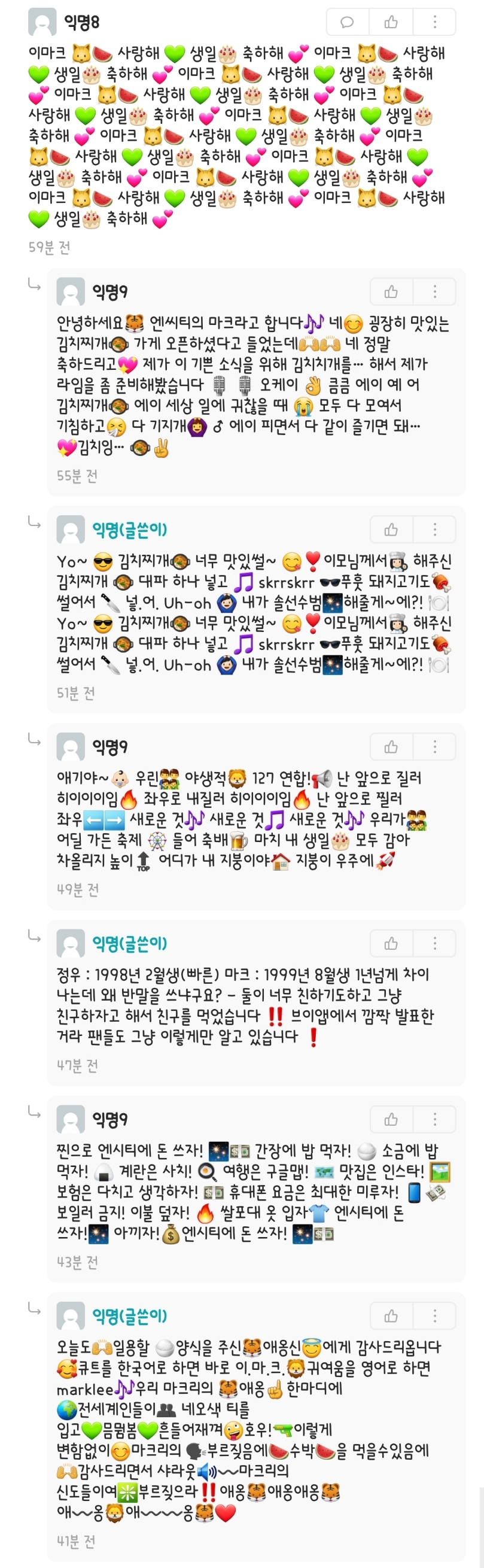에타보는데.. 오늘 마크님 생일이얔ㅋㅋㅋㅋ?? | 인스티즈