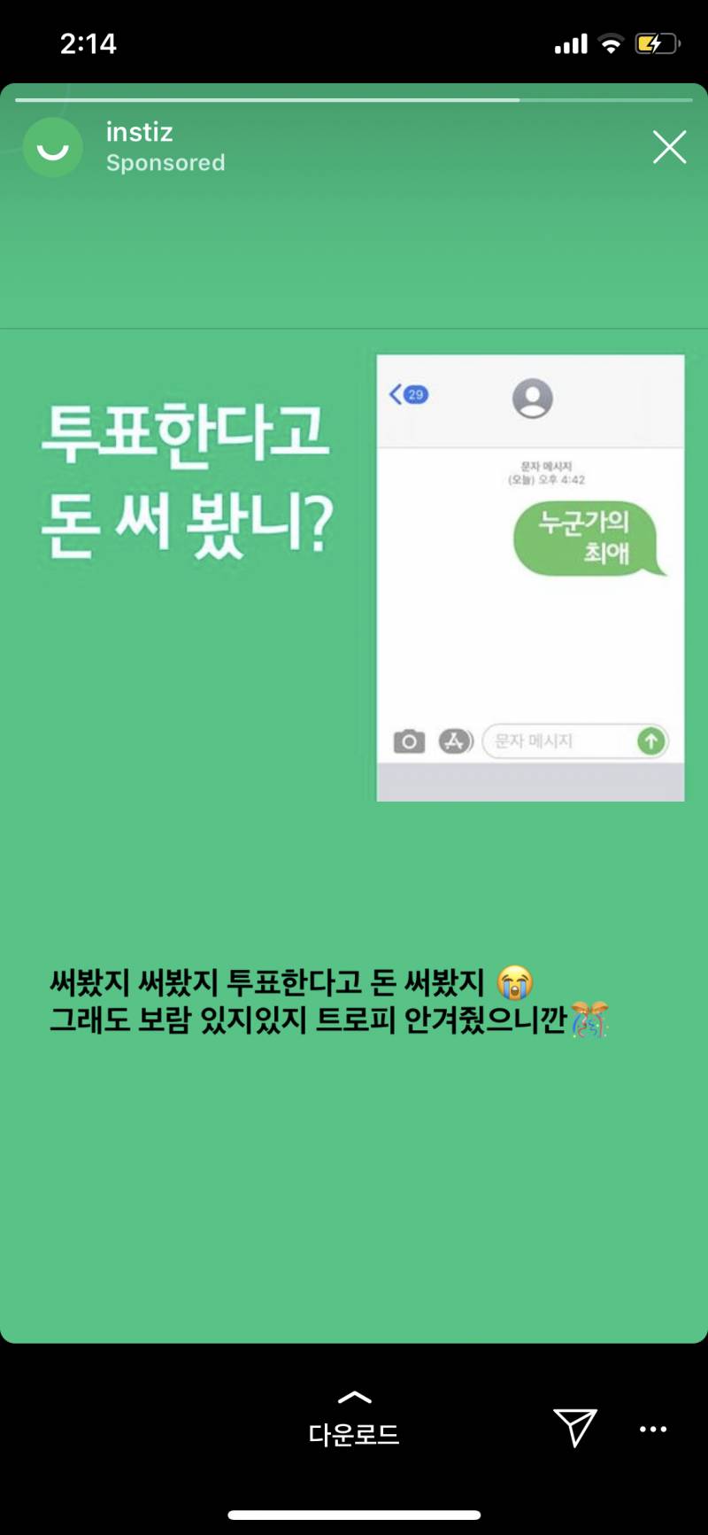 오 인스타에서 인티 광고 봄 | 인스티즈