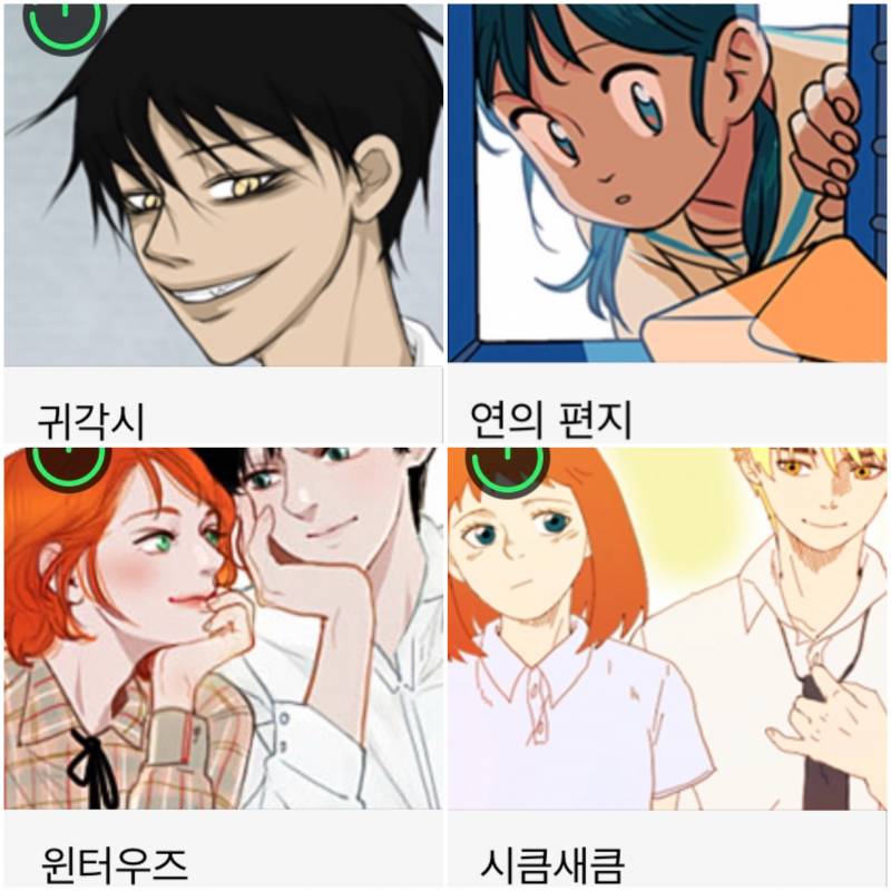 💜재밌는 네이버+다음 웹툰 추천해줄게(로맨스 위주)💜 | 인스티즈